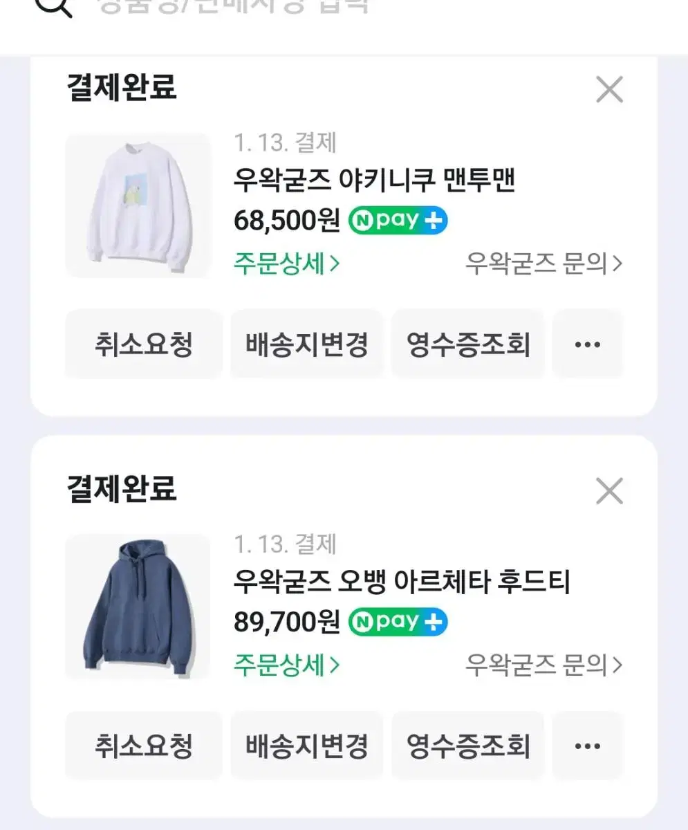 우왁굳즈 아르체타, 야키니쿠